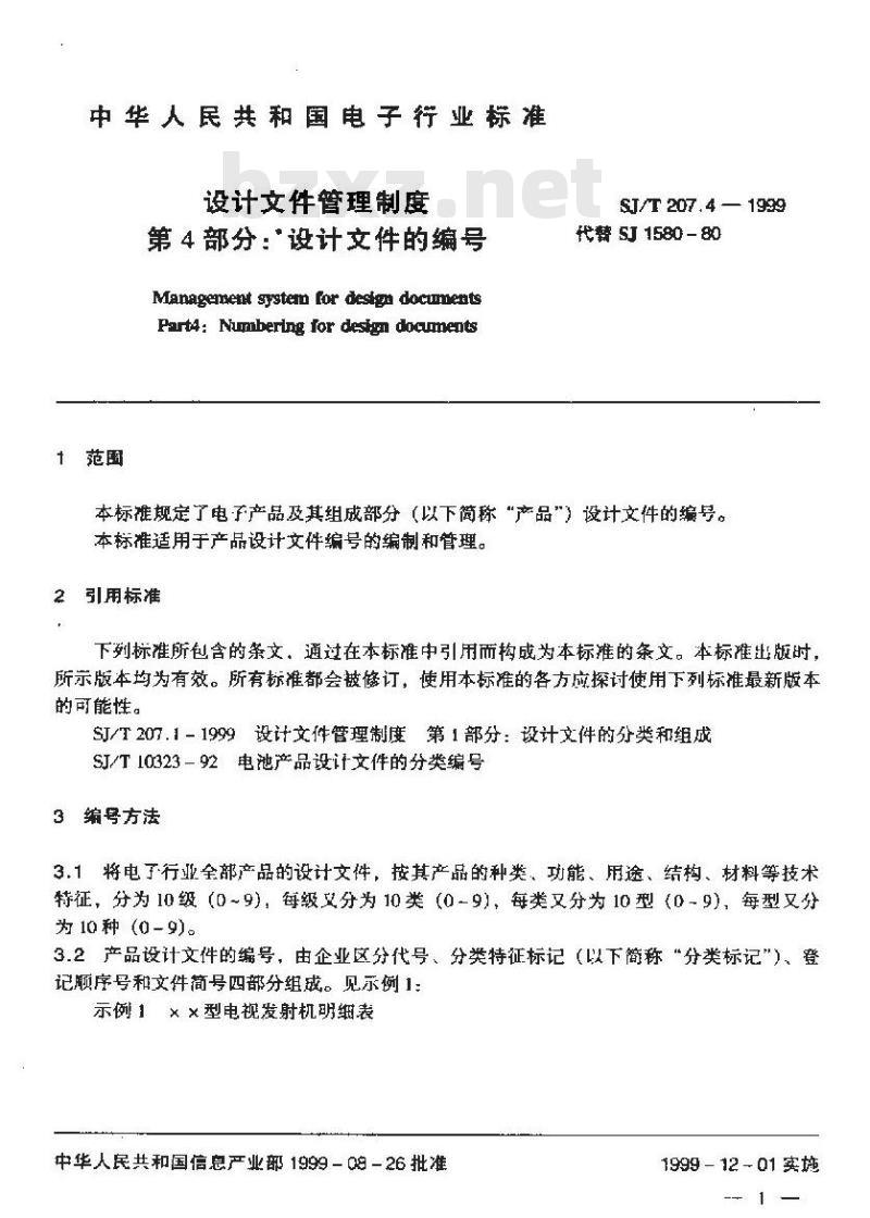 SJ/T 207.4-1999 设计文件管理制度 第4部分：设计文件的编号