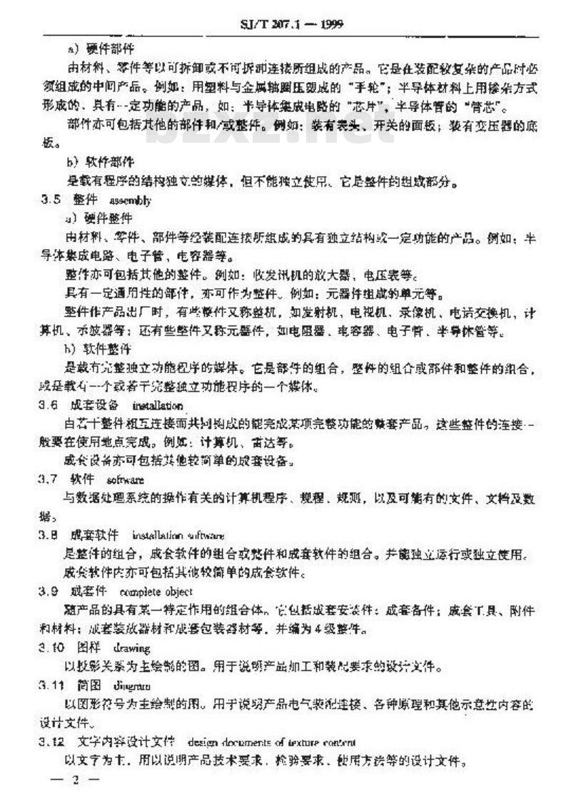 SJ/T 207.1-1999 设计文件管理制度 第1部分：设计文件的分类和组成