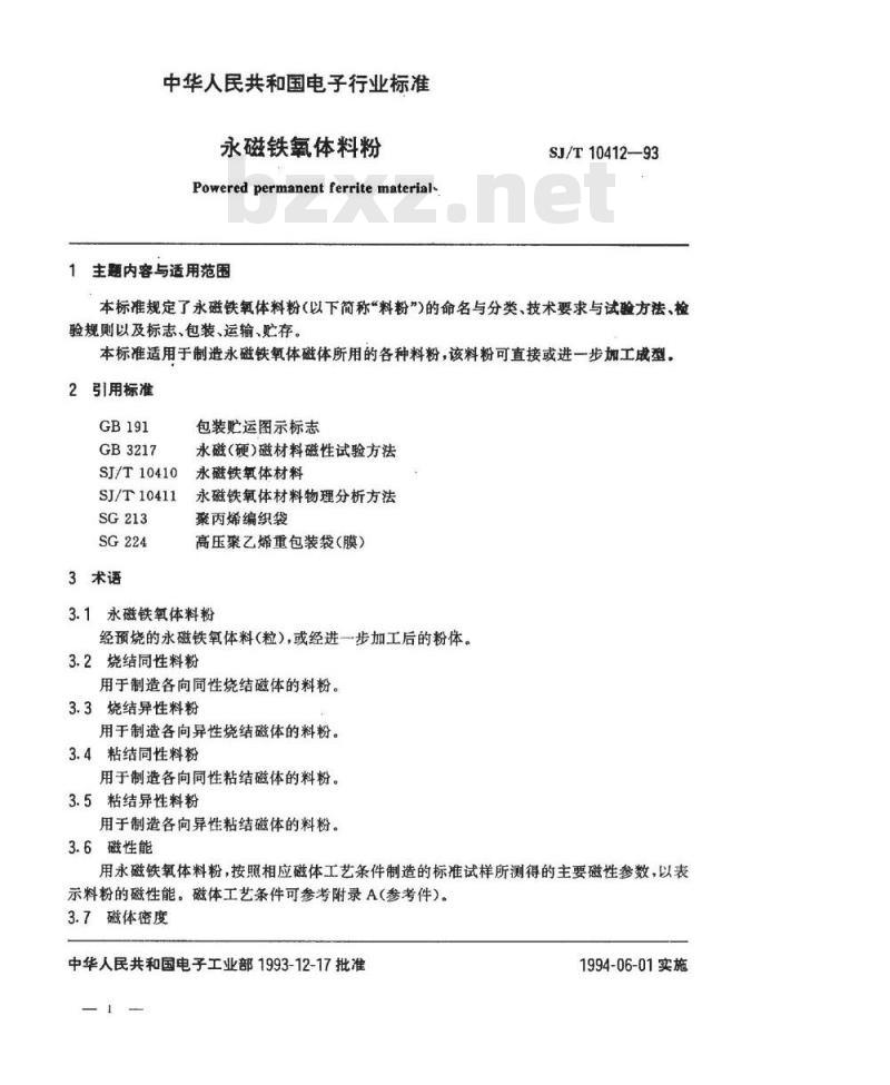SJ/T 10412-1993 永磁铁氧体料粉