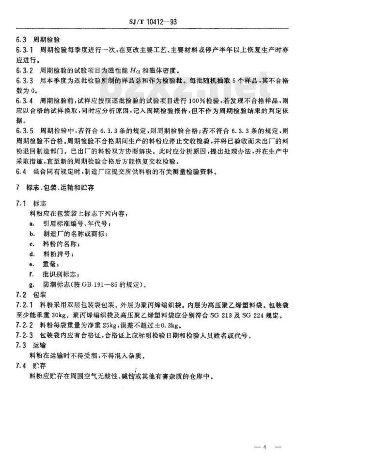SJ/T 10412-1993 永磁铁氧体料粉