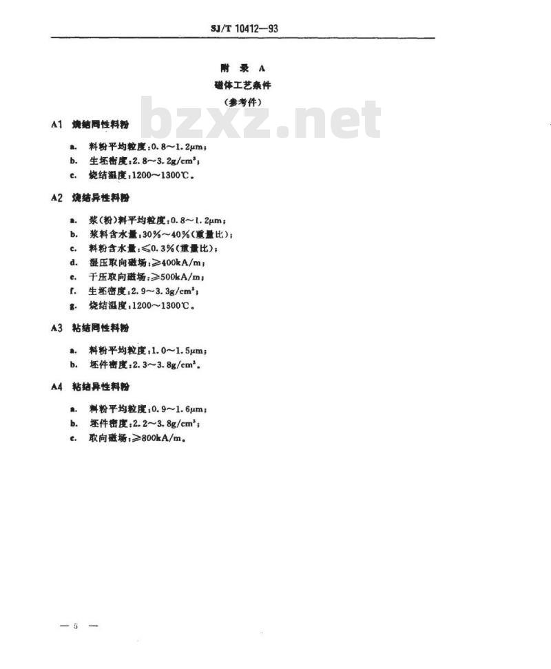 SJ/T 10412-1993 永磁铁氧体料粉