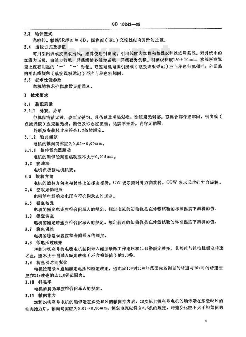 SJ/T 11049-1996 录音机用永磁直流电动机通用技术条件