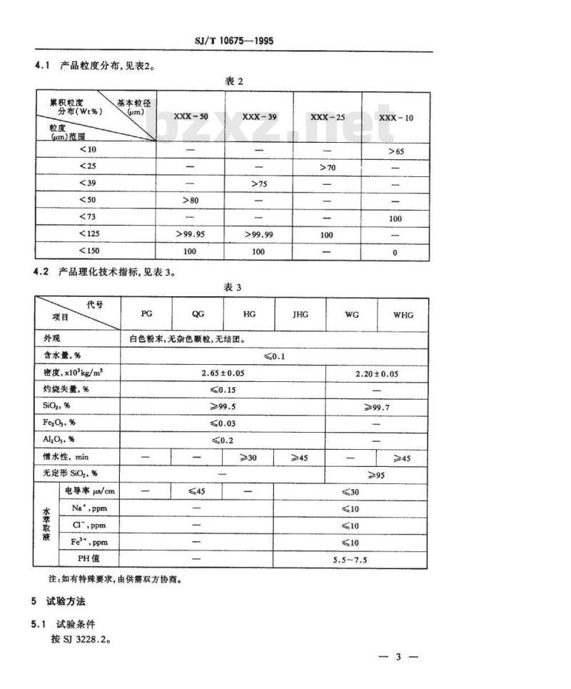 SJ/T 10675-1995 电子及电器工业用硅微粉
