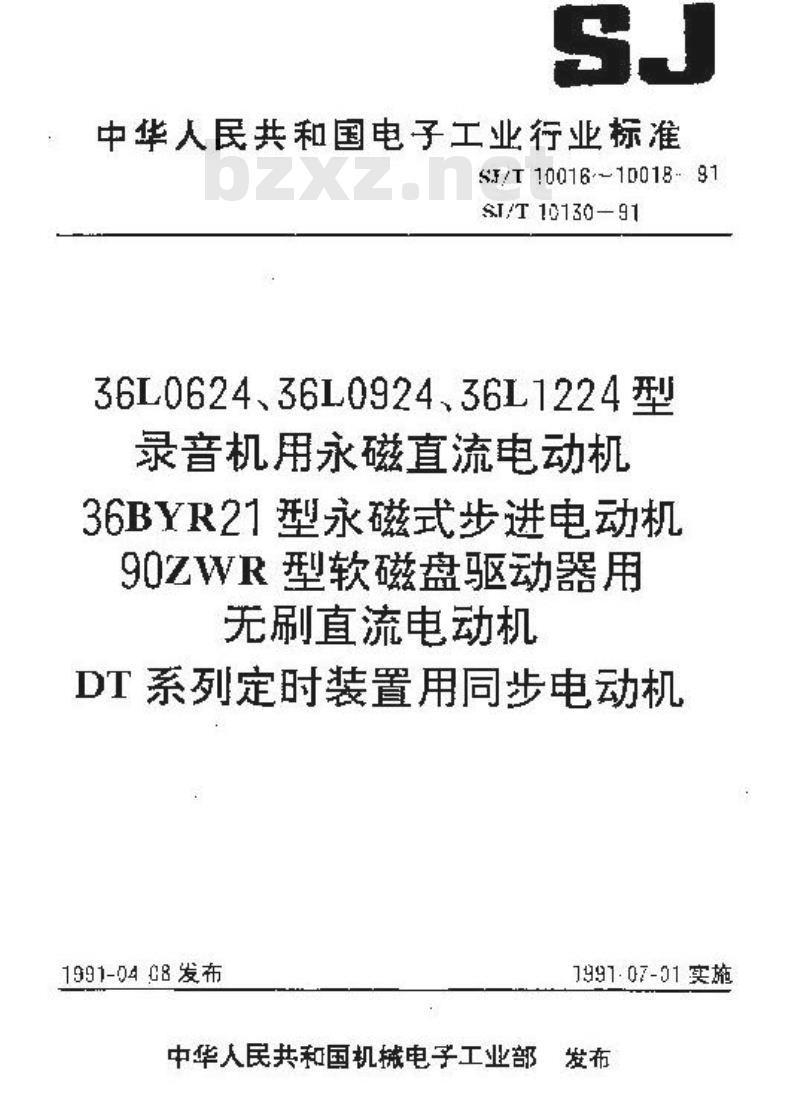 SJ/T 10130-1991 DT系列定时装置用同步电动机