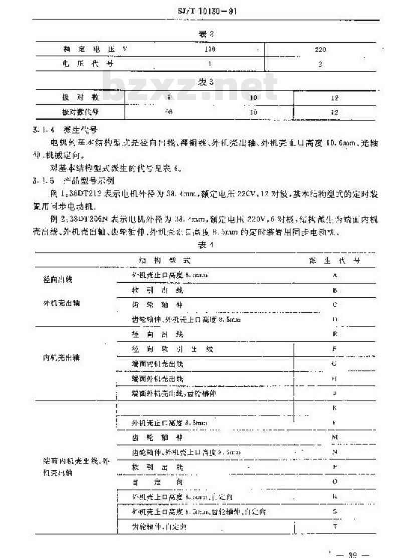 SJ/T 10130-1991 DT系列定时装置用同步电动机