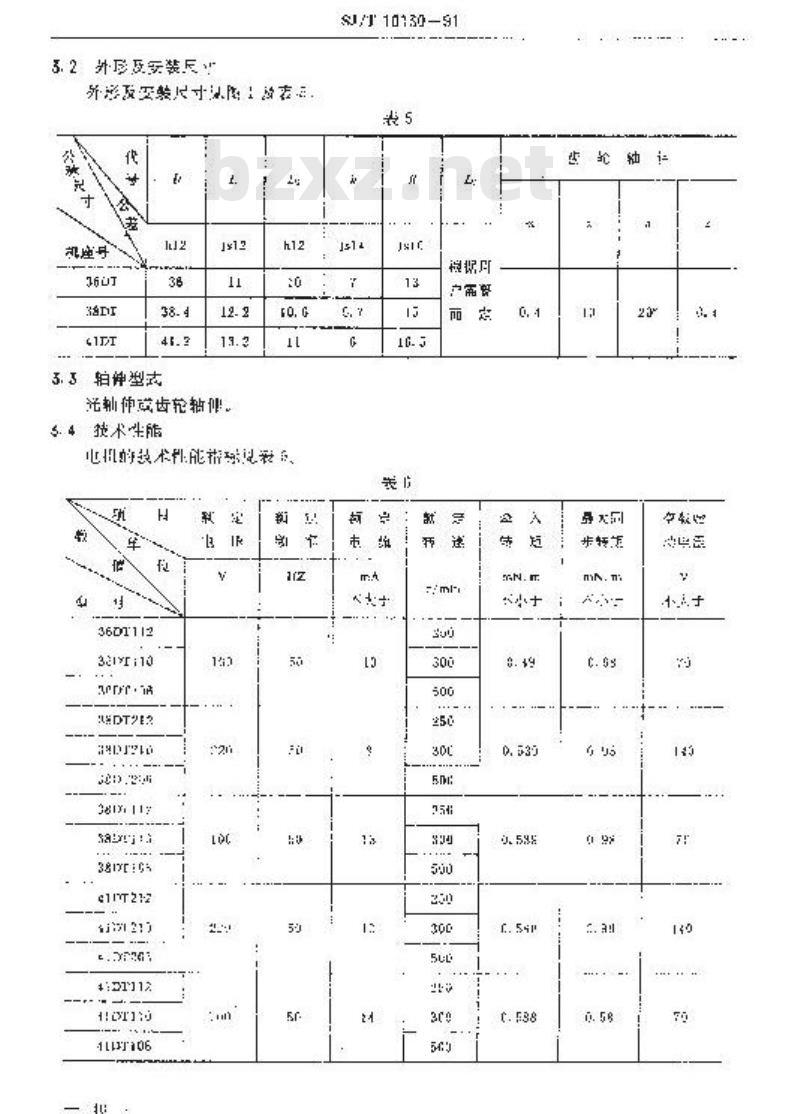 SJ/T 10130-1991 DT系列定时装置用同步电动机