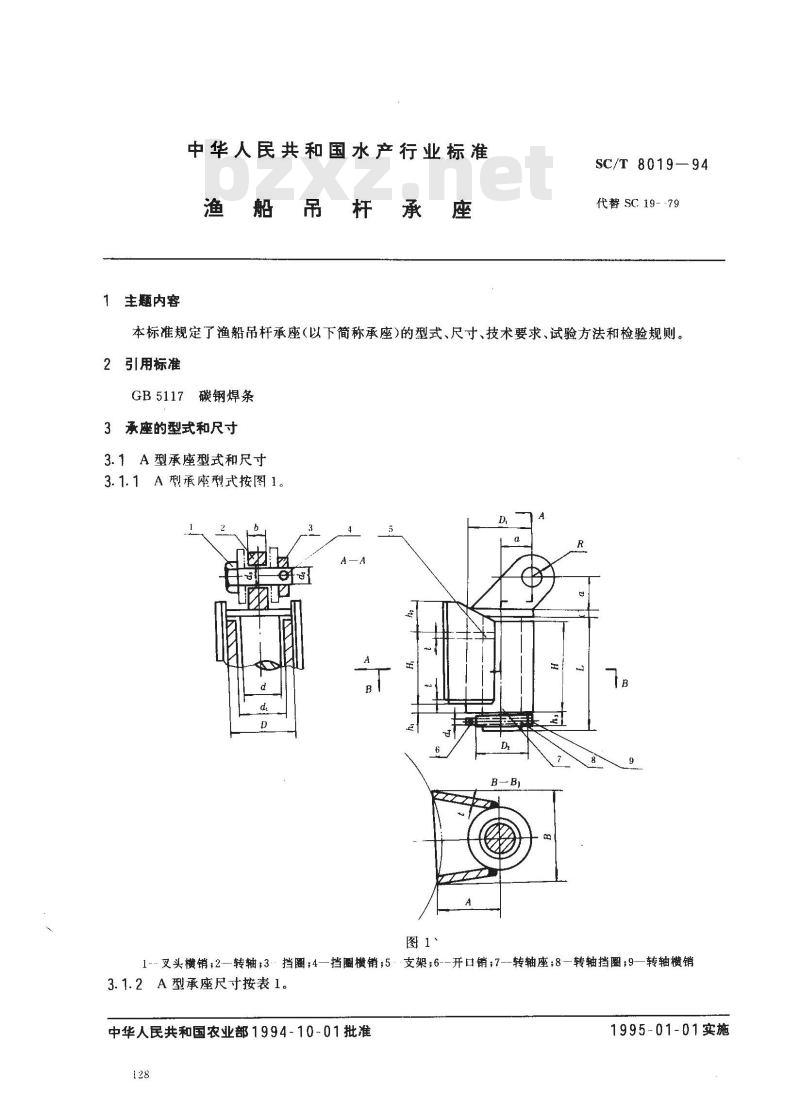 SC/T 8019-1994 渔船吊杆承座