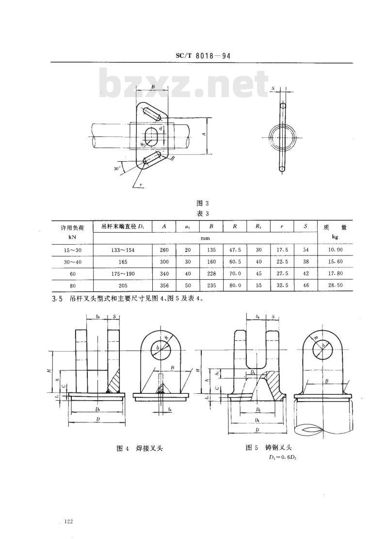 SC/T 8018-1994 渔船吊杆