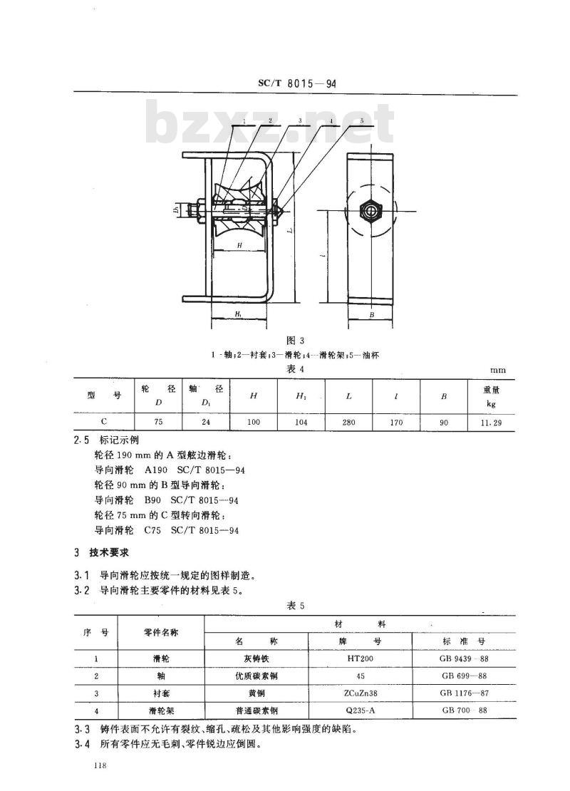 SC/T 8015-1994 渔船导向滑轮