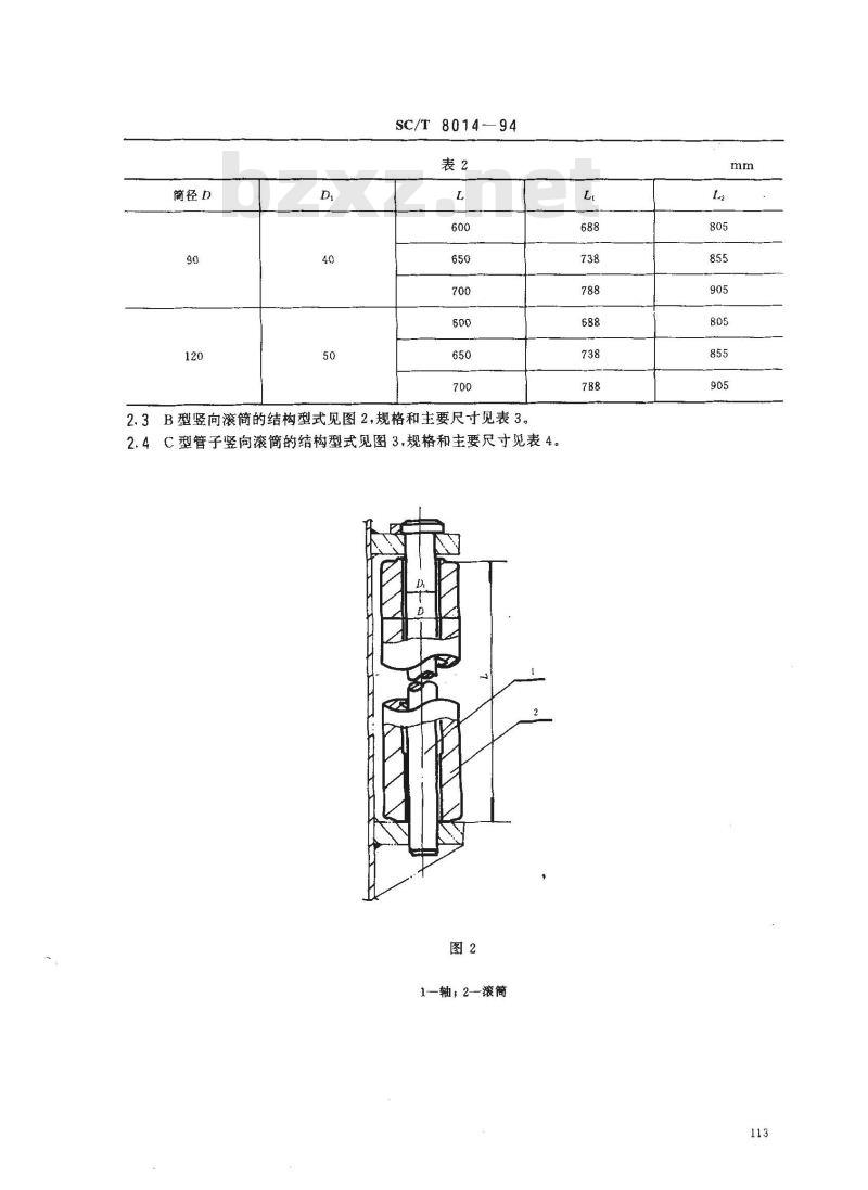 SC/T 8014-1994 渔船竖向滚筒