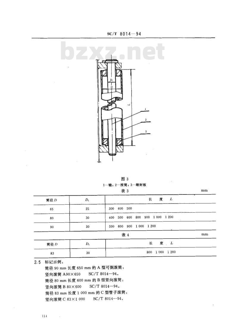 SC/T 8014-1994 渔船竖向滚筒