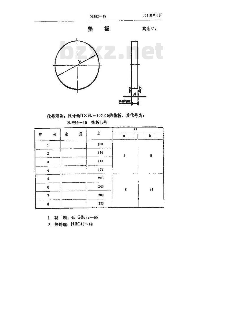 SJ 992-1975 垫板