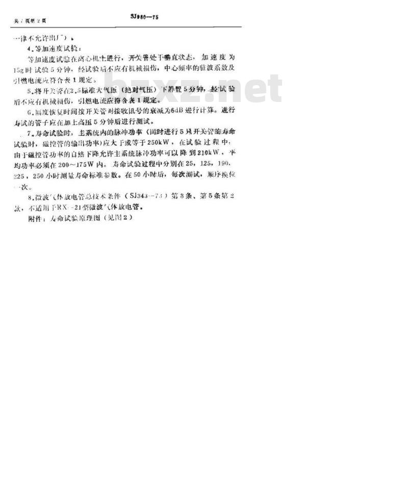 SJ 980-1975 RX-Z1微波气体放电管
