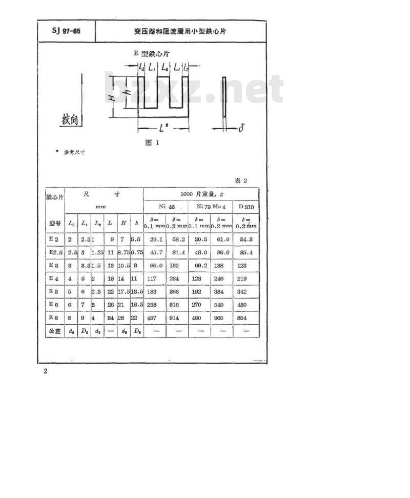 SJ 97-1965 变压器和阻流圈用小型铁芯片