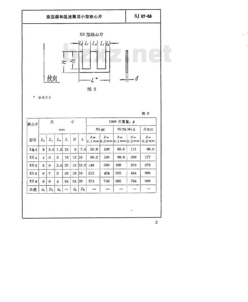 SJ 97-1965 变压器和阻流圈用小型铁芯片