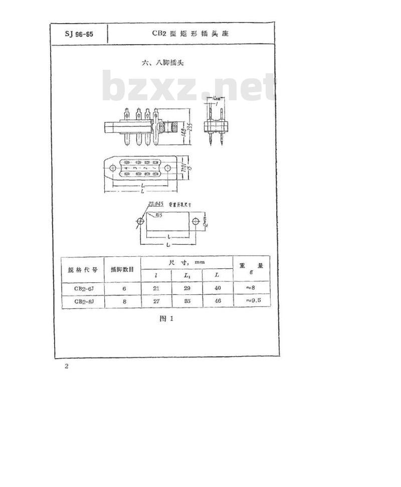 SJ 96-1965 CB2型矩形插头座