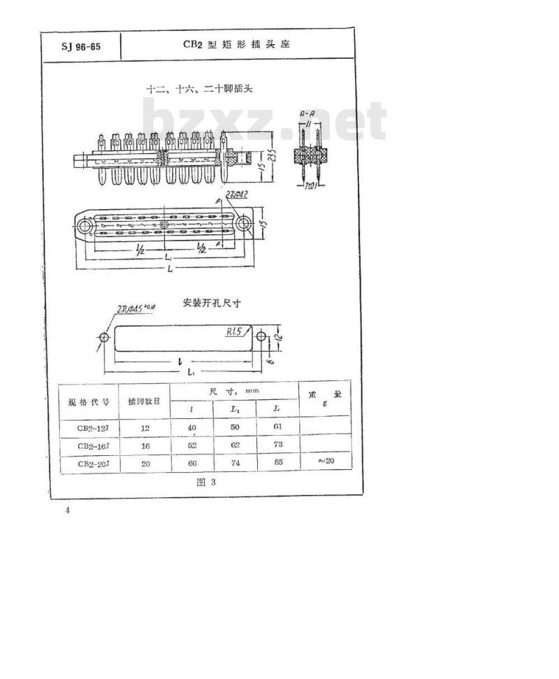 SJ 96-1965 CB2型矩形插头座
