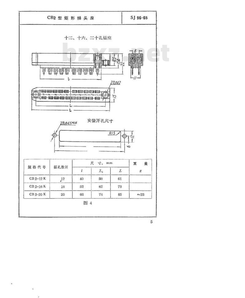 SJ 96-1965 CB2型矩形插头座