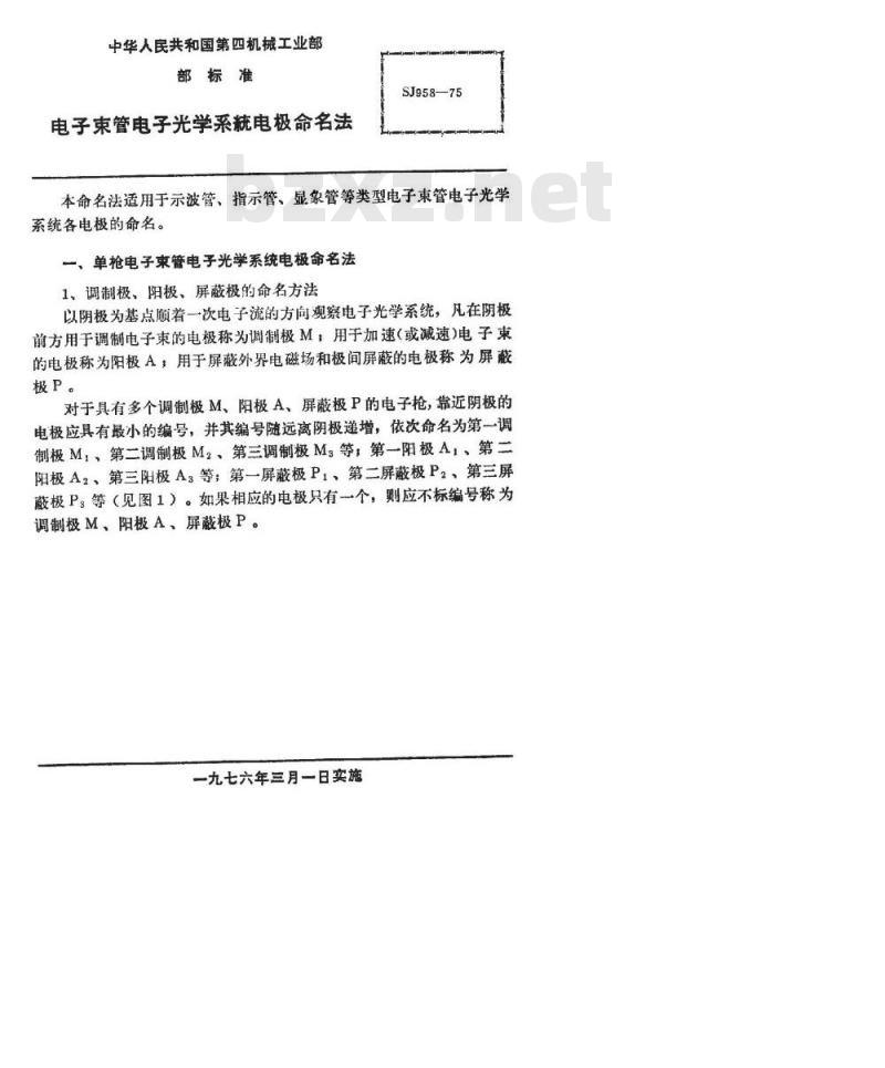 SJ 958-1975 电子束管电子光学系统电极命名方法