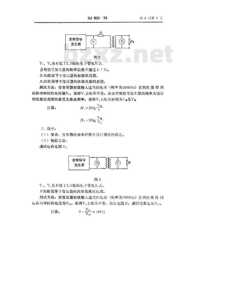 SJ 933-1975 半导体调幅广播收音机用输出输入变压器