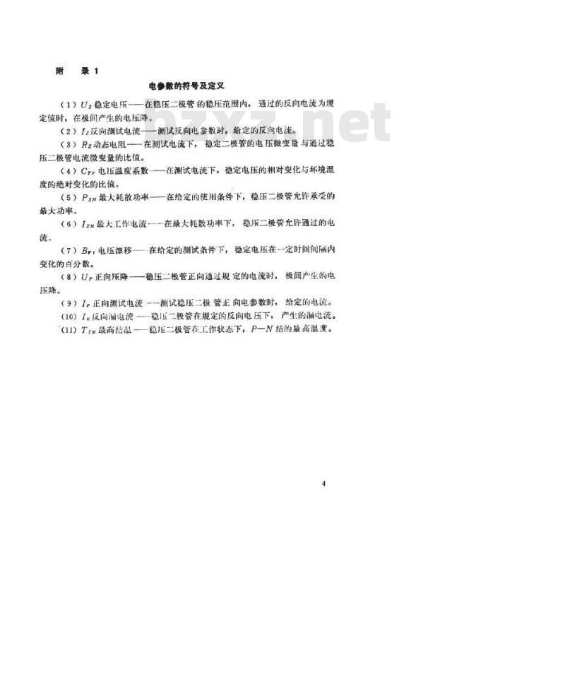 SJ 911-1974 2DW230～236型硅平面温度补偿稳压二极管