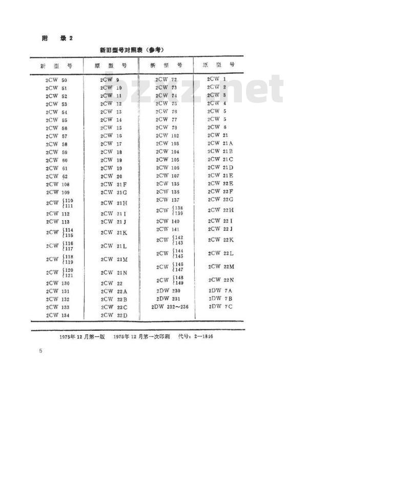 SJ 911-1974 2DW230～236型硅平面温度补偿稳压二极管