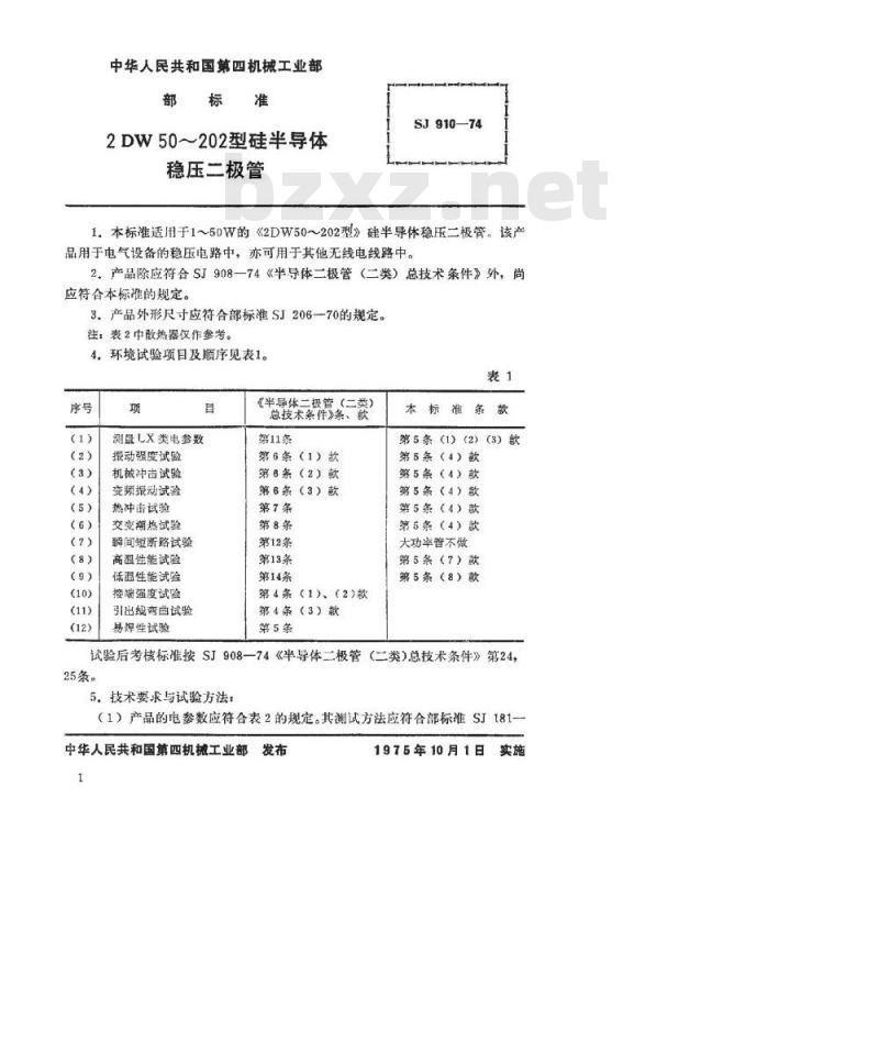 SJ 910-1974 3DW50～202型硅半导体稳压二极管