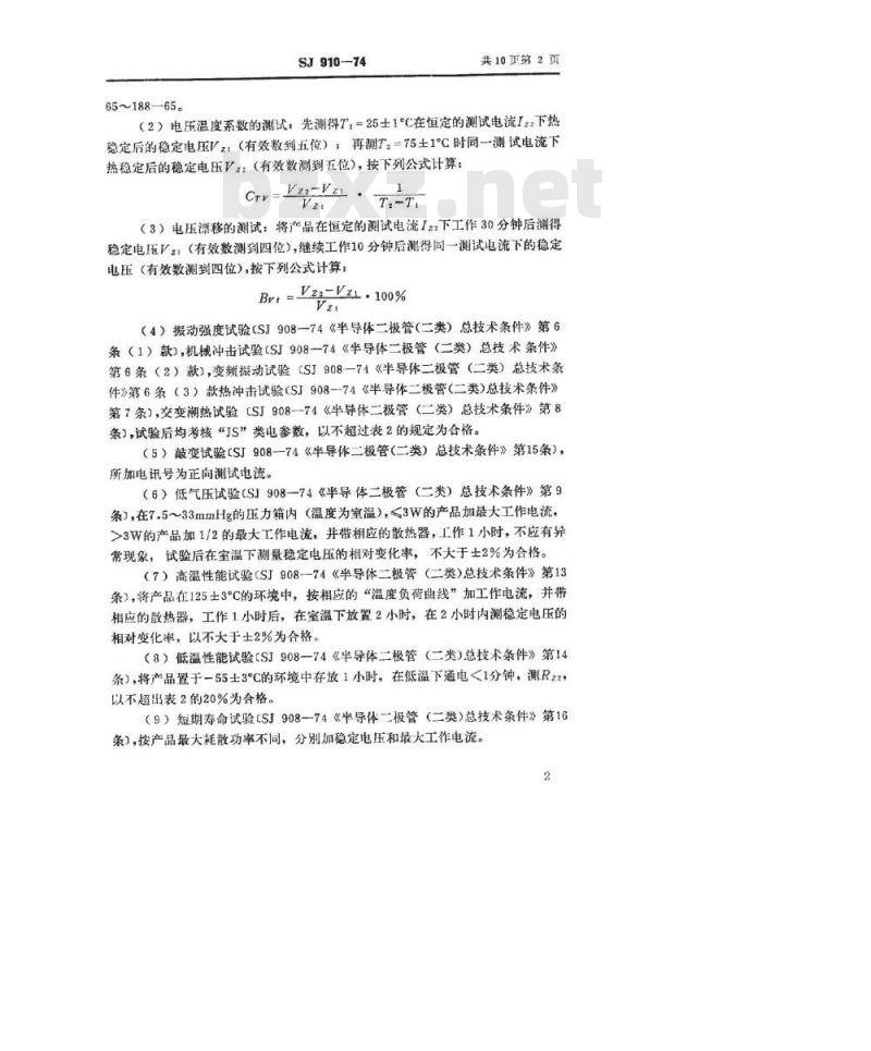 SJ 910-1974 3DW50～202型硅半导体稳压二极管