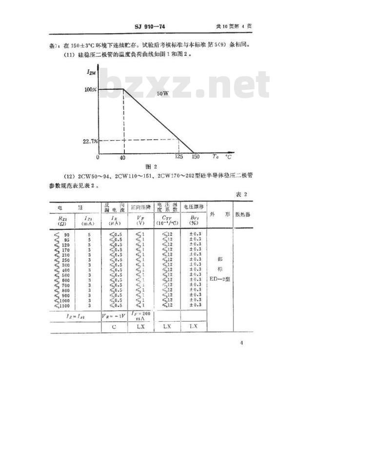 SJ 910-1974 3DW50～202型硅半导体稳压二极管