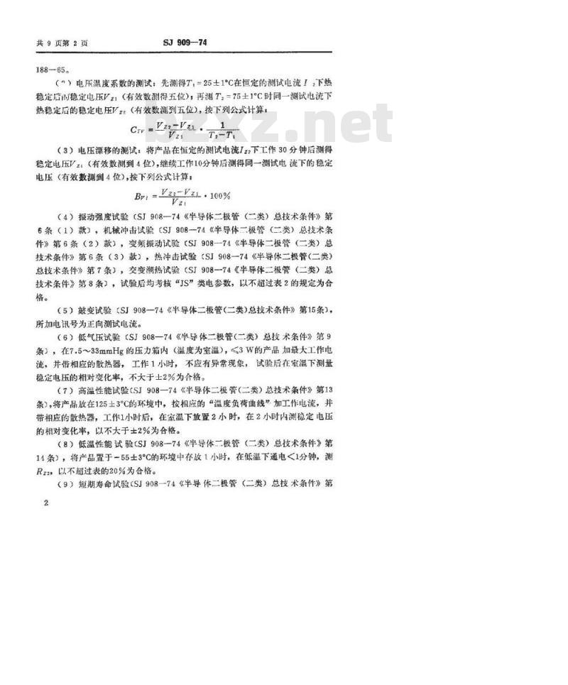 SJ 909-1974 2CW50～149型硅半导体稳压二极管