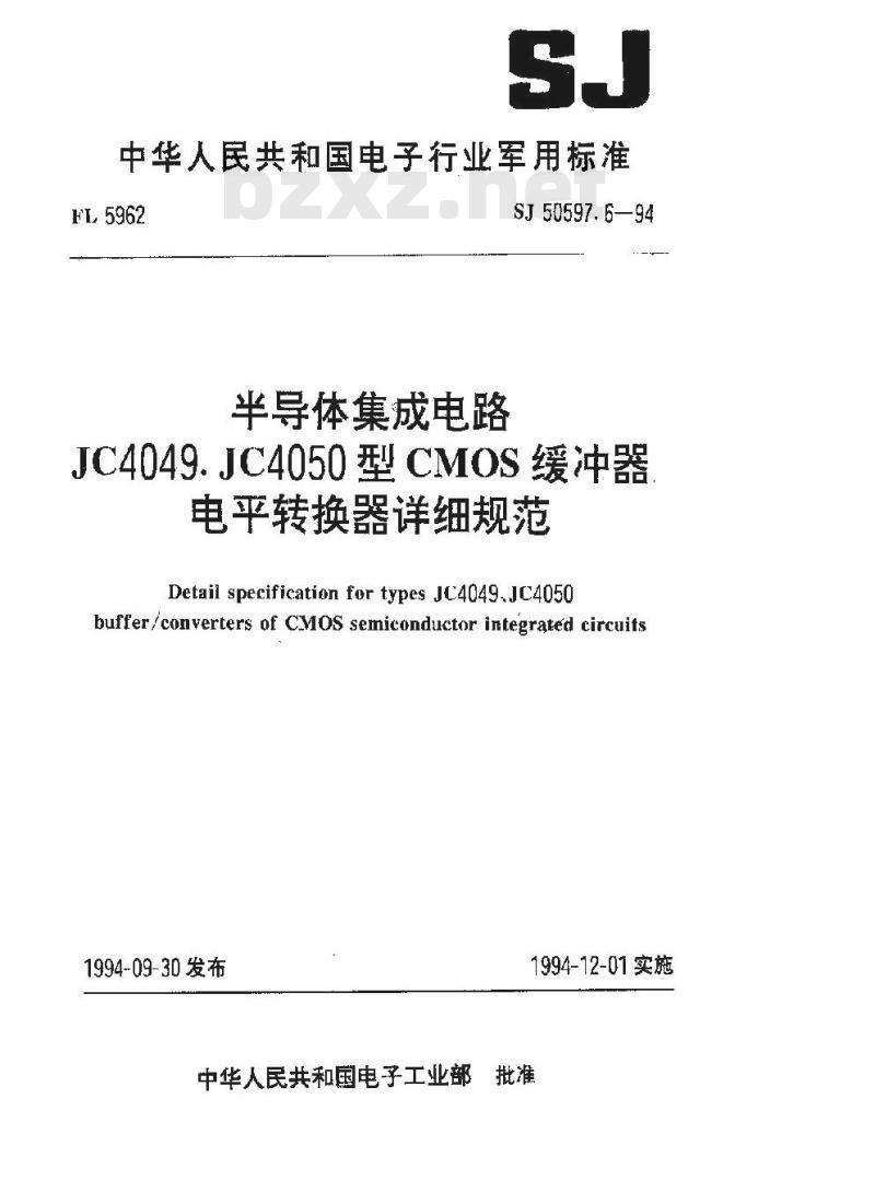 SJ 50597.6-1994 半导体集成电路JC4049、JC4050型CMOS缓冲器电平转换器详细规范