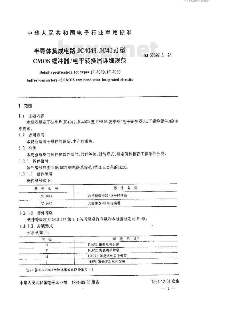 SJ 50597.6-1994 半导体集成电路JC4049、JC4050型CMOS缓冲器电平转换器详细规范