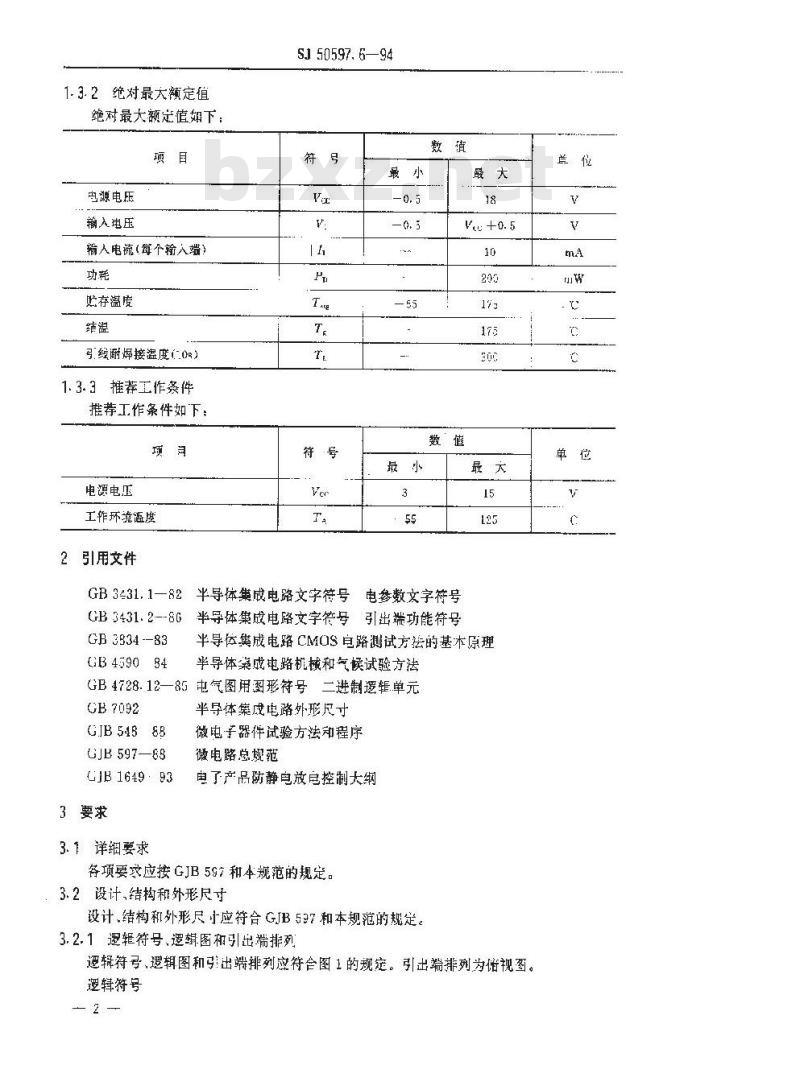 SJ 50597.6-1994 半导体集成电路JC4049、JC4050型CMOS缓冲器电平转换器详细规范