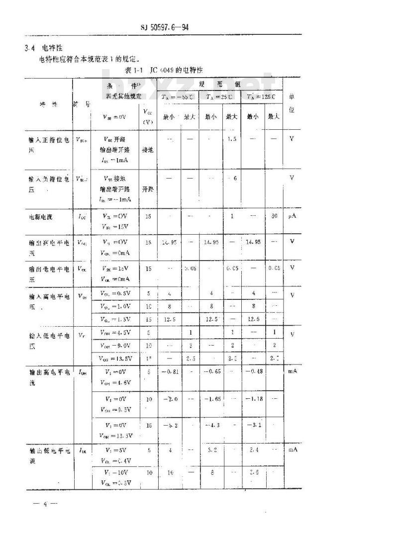 SJ 50597.6-1994 半导体集成电路JC4049、JC4050型CMOS缓冲器电平转换器详细规范