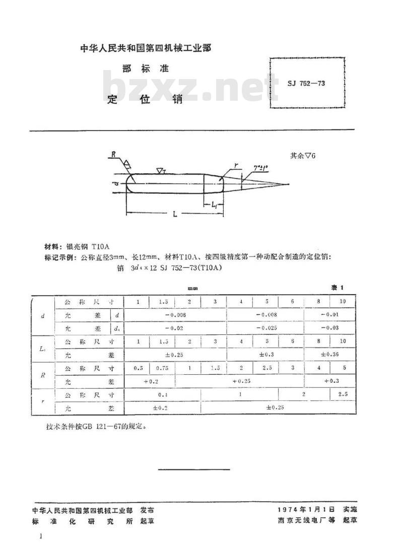 SJ 752-1973 定位销