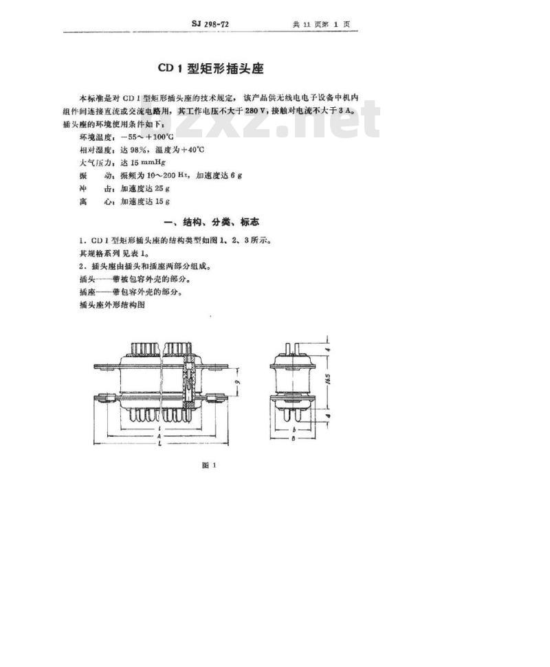 SJ 298-1972 CD1型矩形插头座