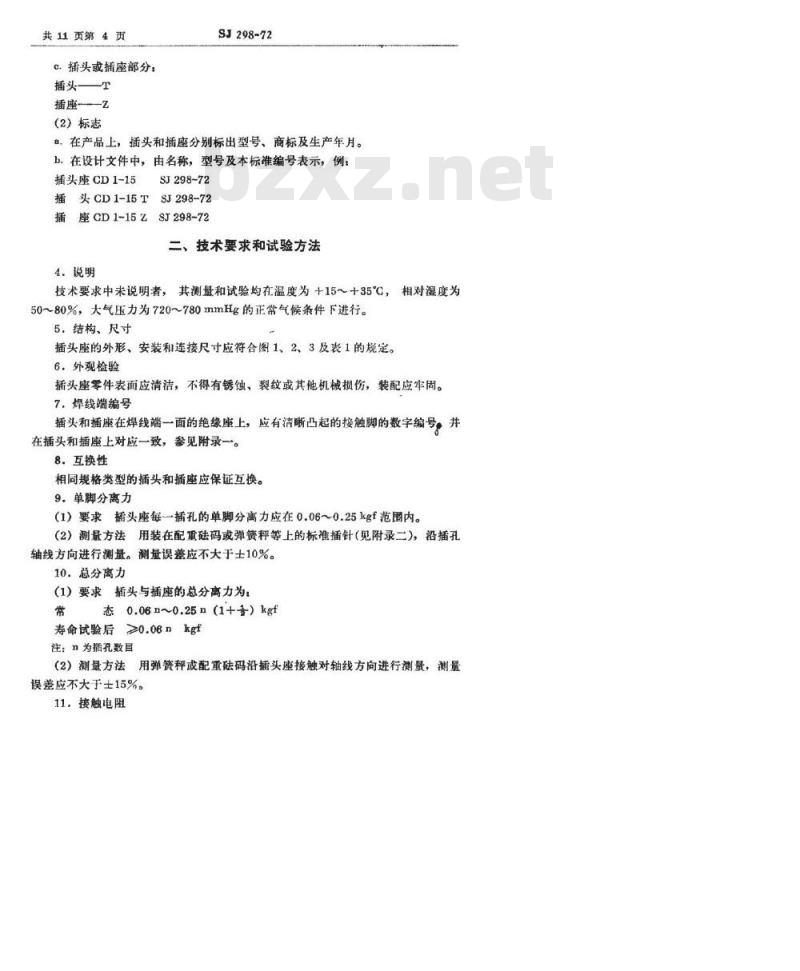 SJ 298-1972 CD1型矩形插头座