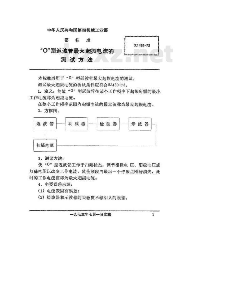 SJ 439-1973 O型返波管最大起振电流的测试方法