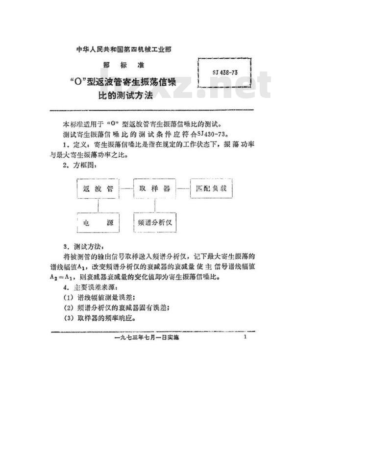 SJ 438-1973 O型返波管寄生振荡信噪比的测试方法