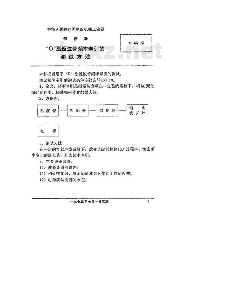 SJ 437-1973 O型返波管频率牵引系数的测试方法