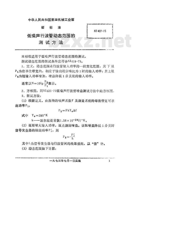 SJ 427-1973 低噪声行波管动态范围的测试方法