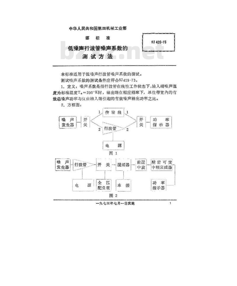 SJ 426-1973 低噪声行波管噪声系数的测试方法