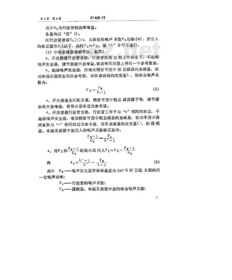 SJ 426-1973 低噪声行波管噪声系数的测试方法