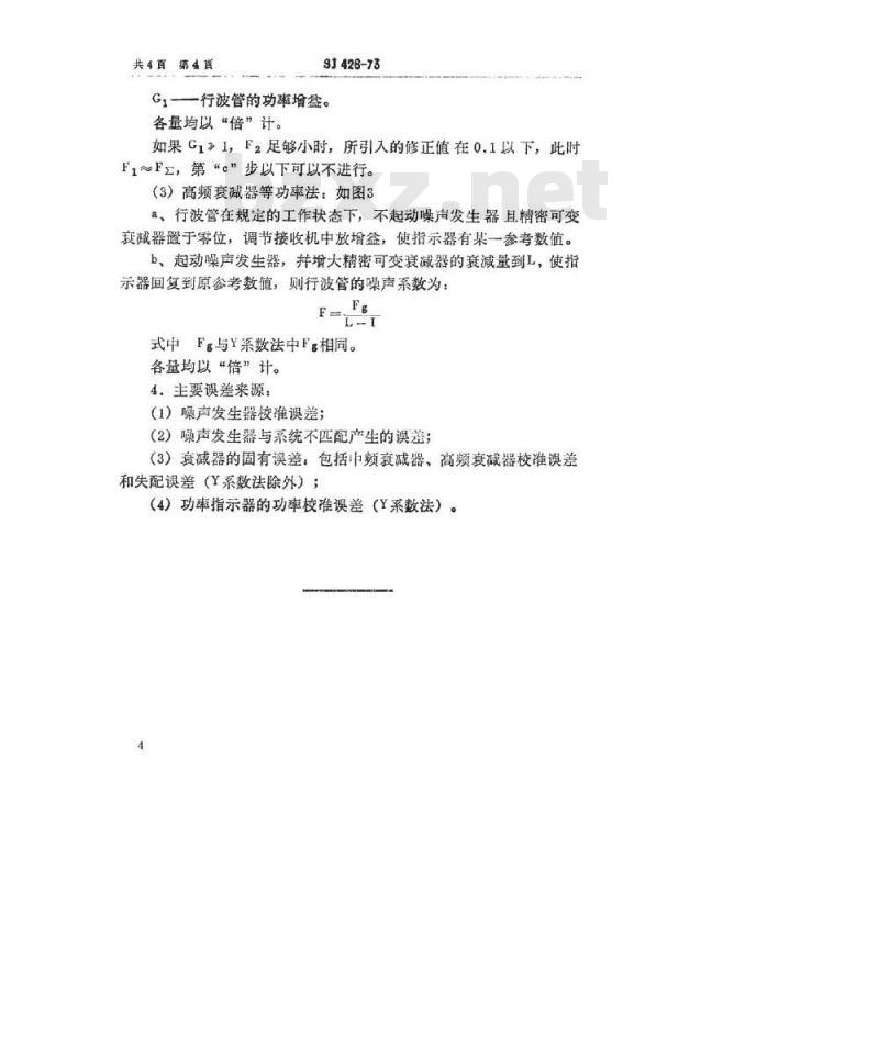 SJ 426-1973 低噪声行波管噪声系数的测试方法