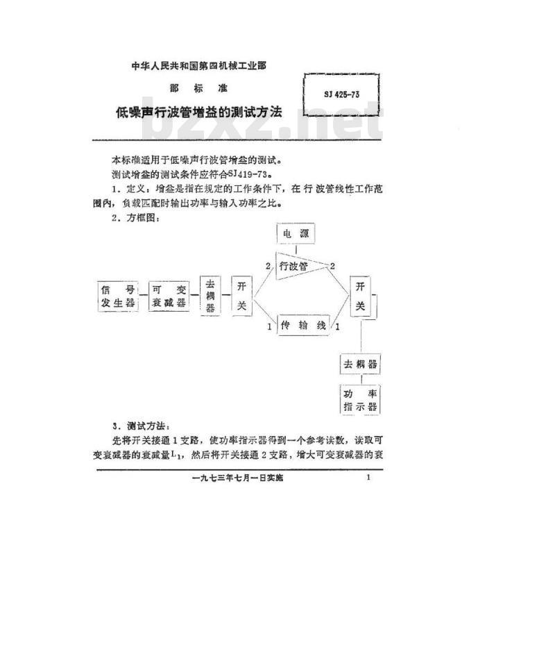 SJ 425-1973 低噪声行波管功率增益的测试方法