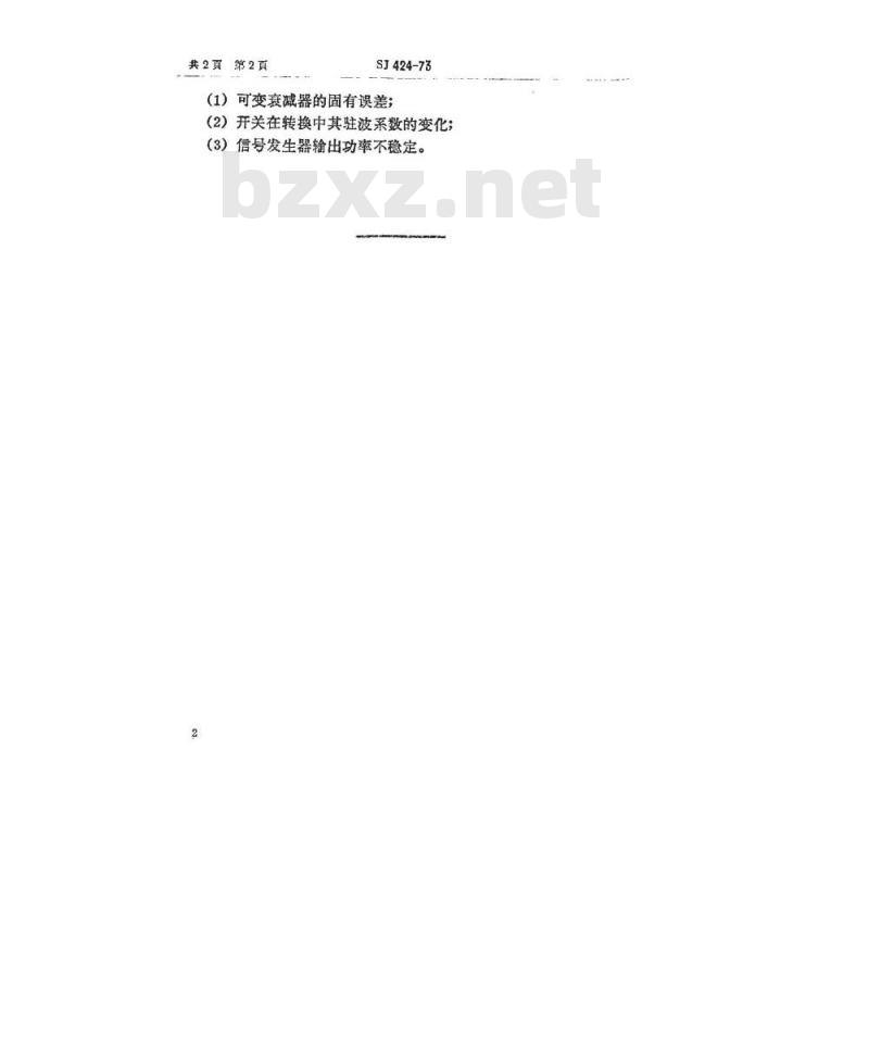 SJ 424-1973 低噪声行波管冷衰减量的测试方法