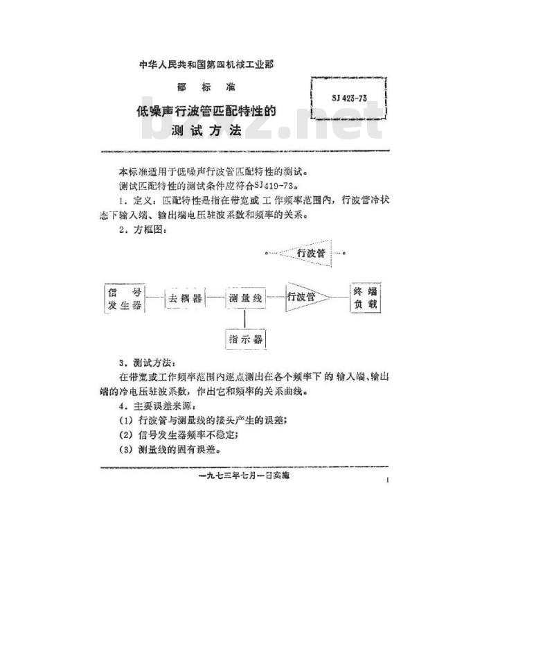 SJ 423-1973 低噪声行波管匹配特性的测试方法