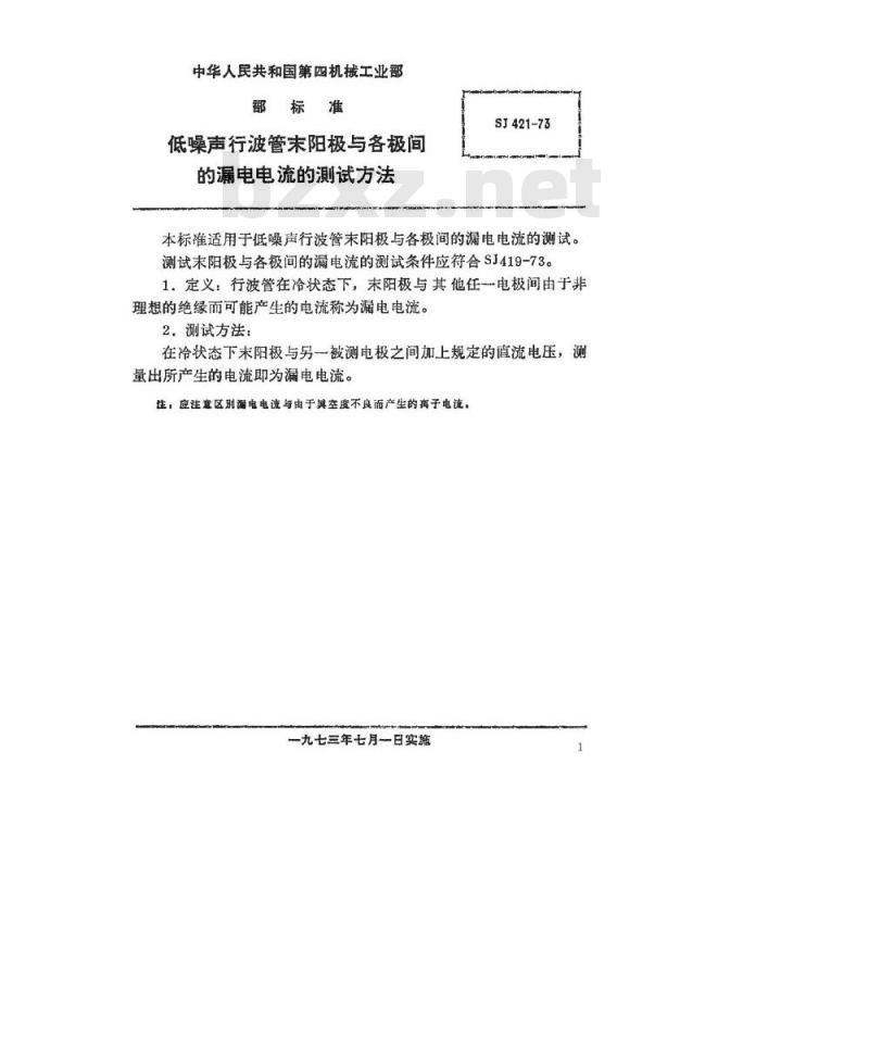 SJ 421-1973 低噪声行波管末阳极与各极间的漏电流的测试方法