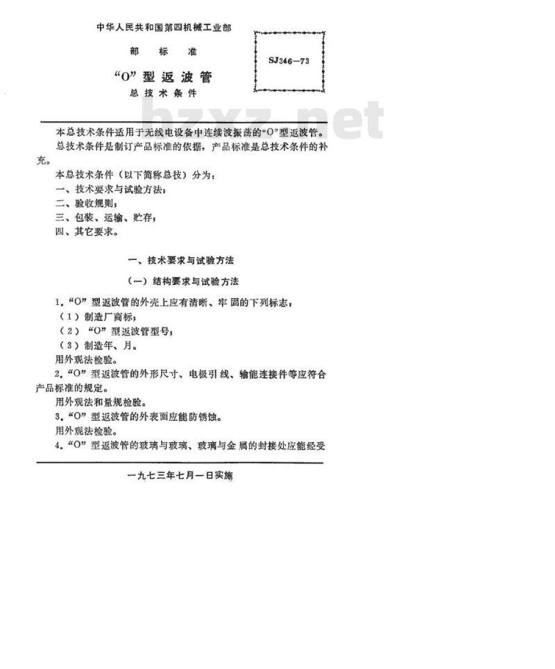 SJ 346-1973 O型返波管总技术条件