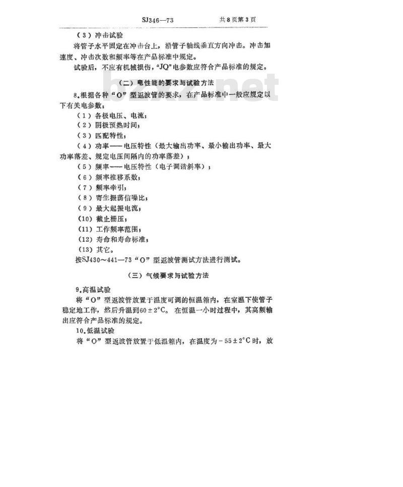 SJ 346-1973 O型返波管总技术条件